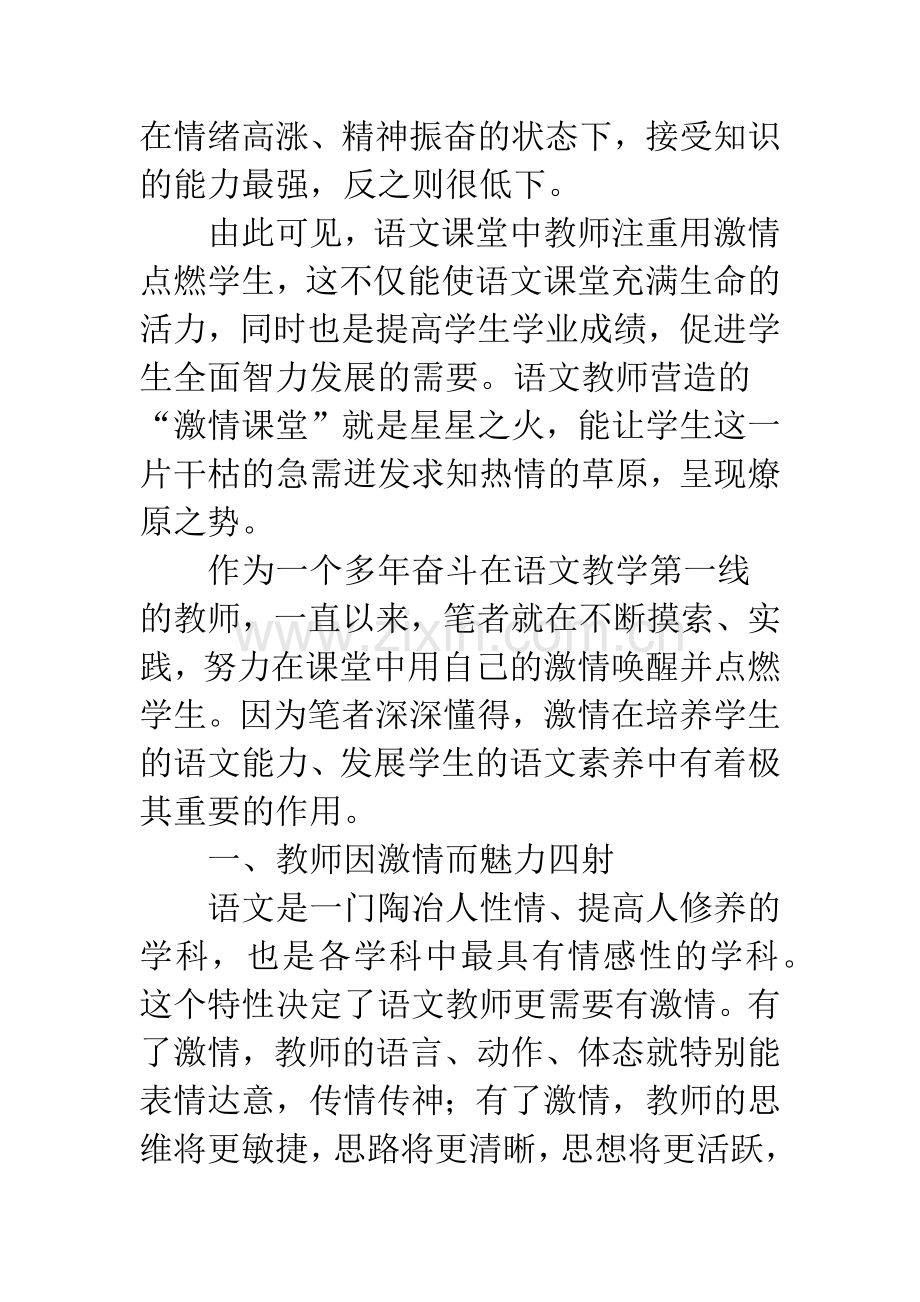 激情在语文课堂教学中的作用.docx_第2页