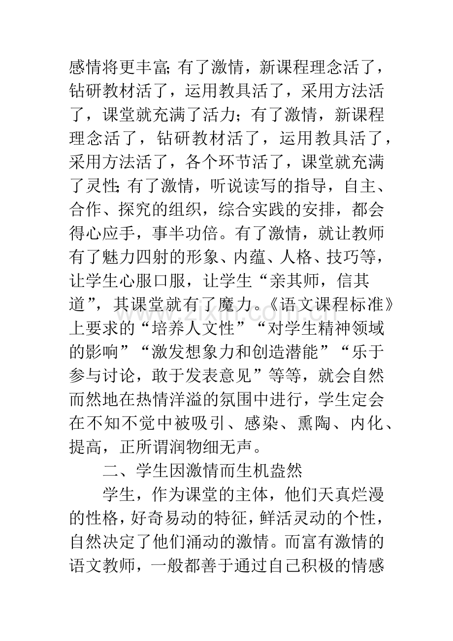 激情在语文课堂教学中的作用.docx_第3页