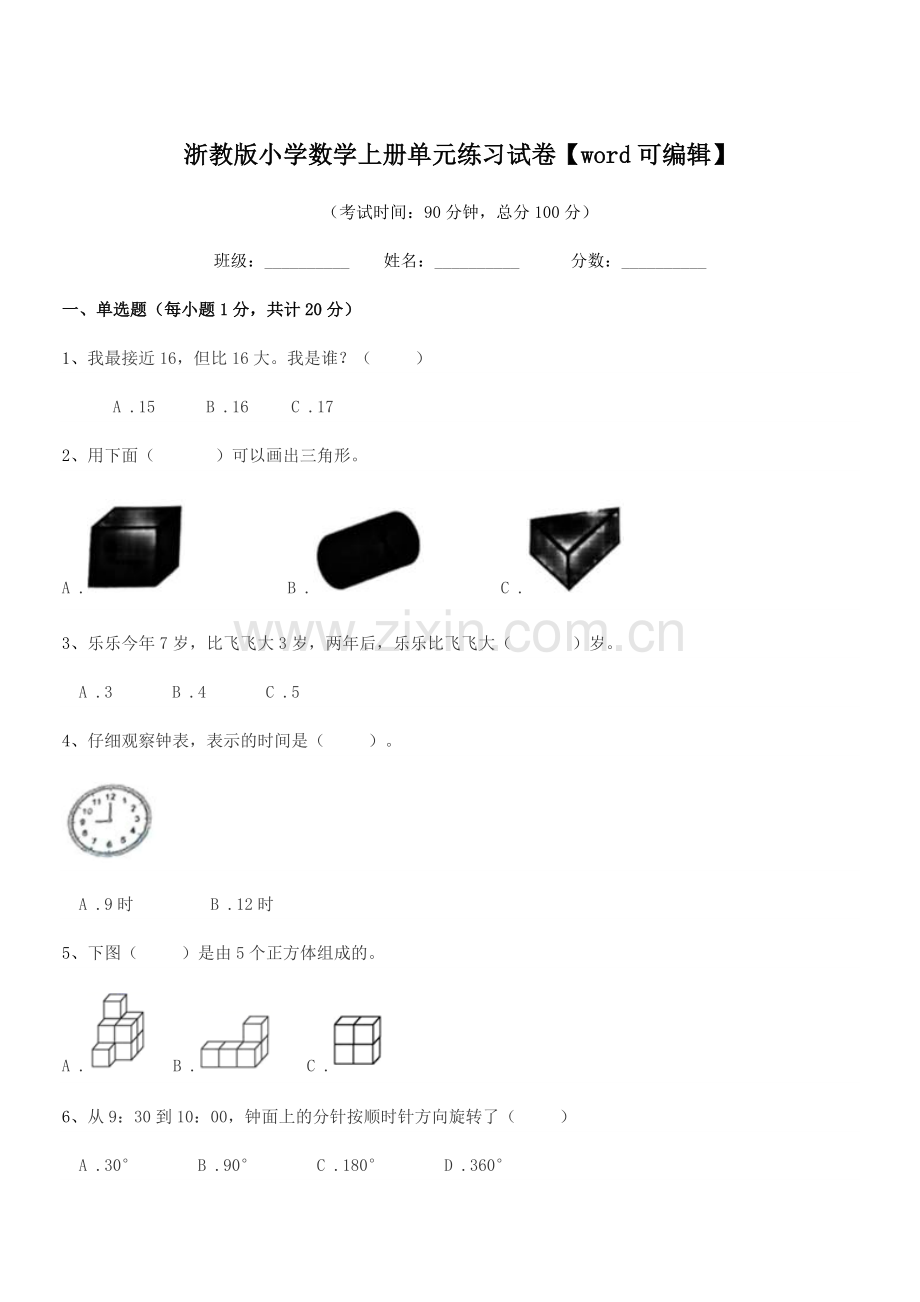 2022-2022年浙教版(一年级)浙教版小学数学上册单元练习试卷.docx_第1页