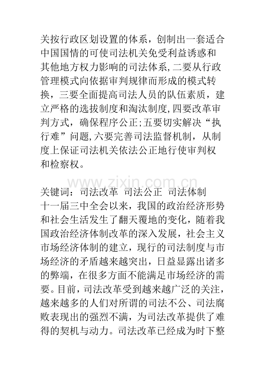 浅议中国司法制度-改革和完善.docx_第2页