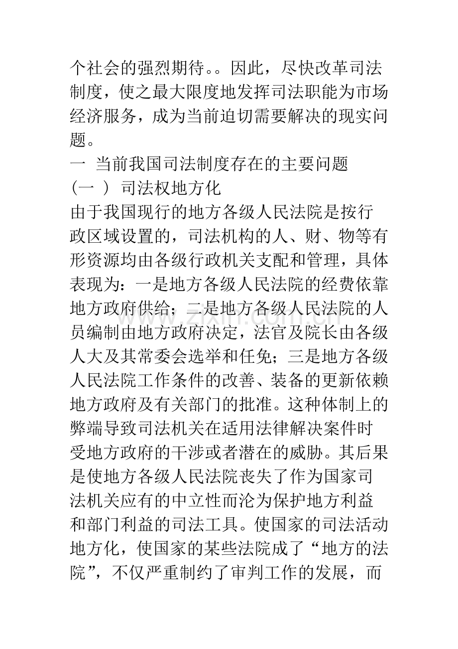 浅议中国司法制度-改革和完善.docx_第3页