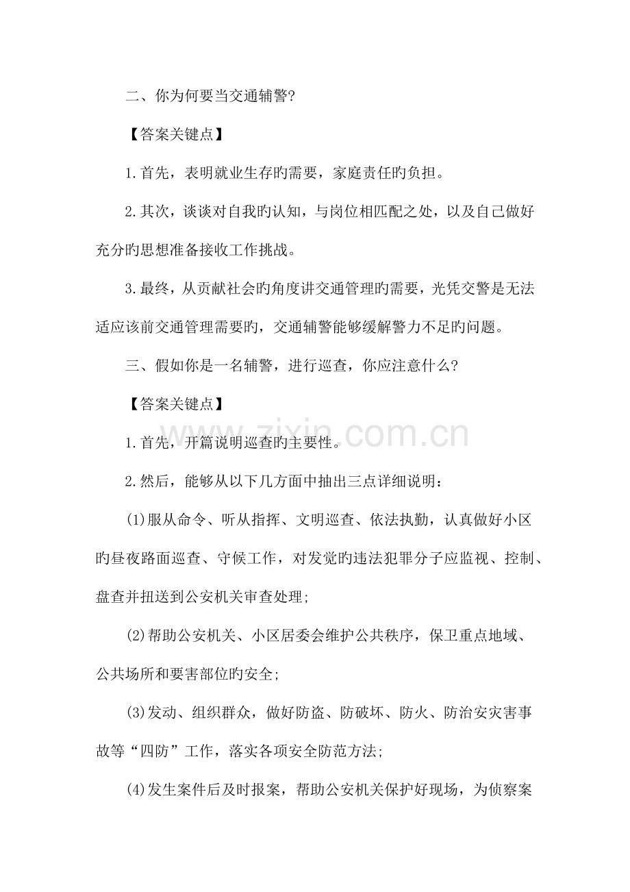 辅警面试的问题和回答.docx_第2页