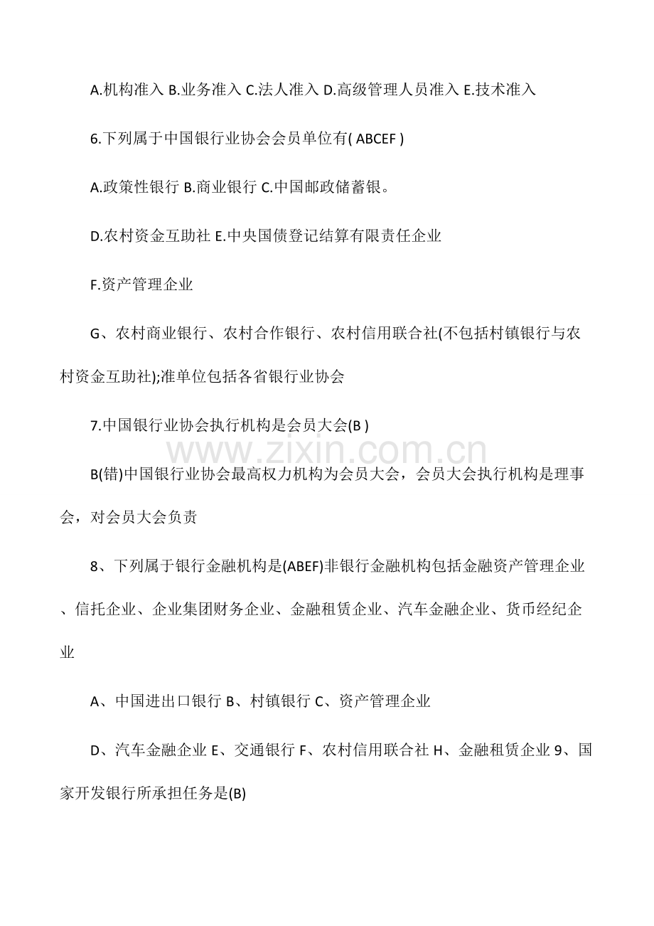 2023年中国农业银行招聘考试试题及答案.docx_第2页