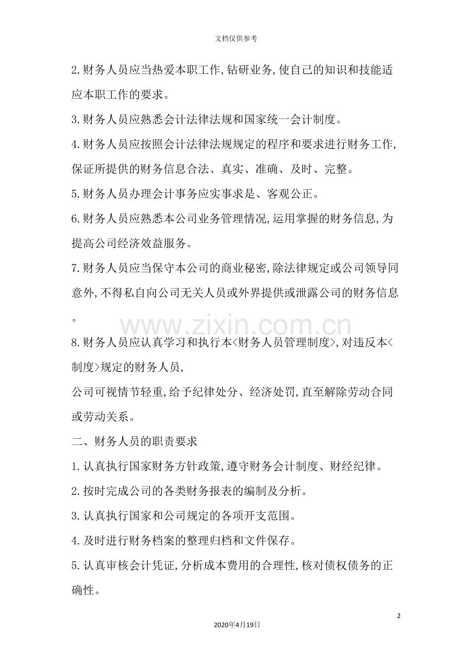 公司财务管理制度资料.doc_第2页