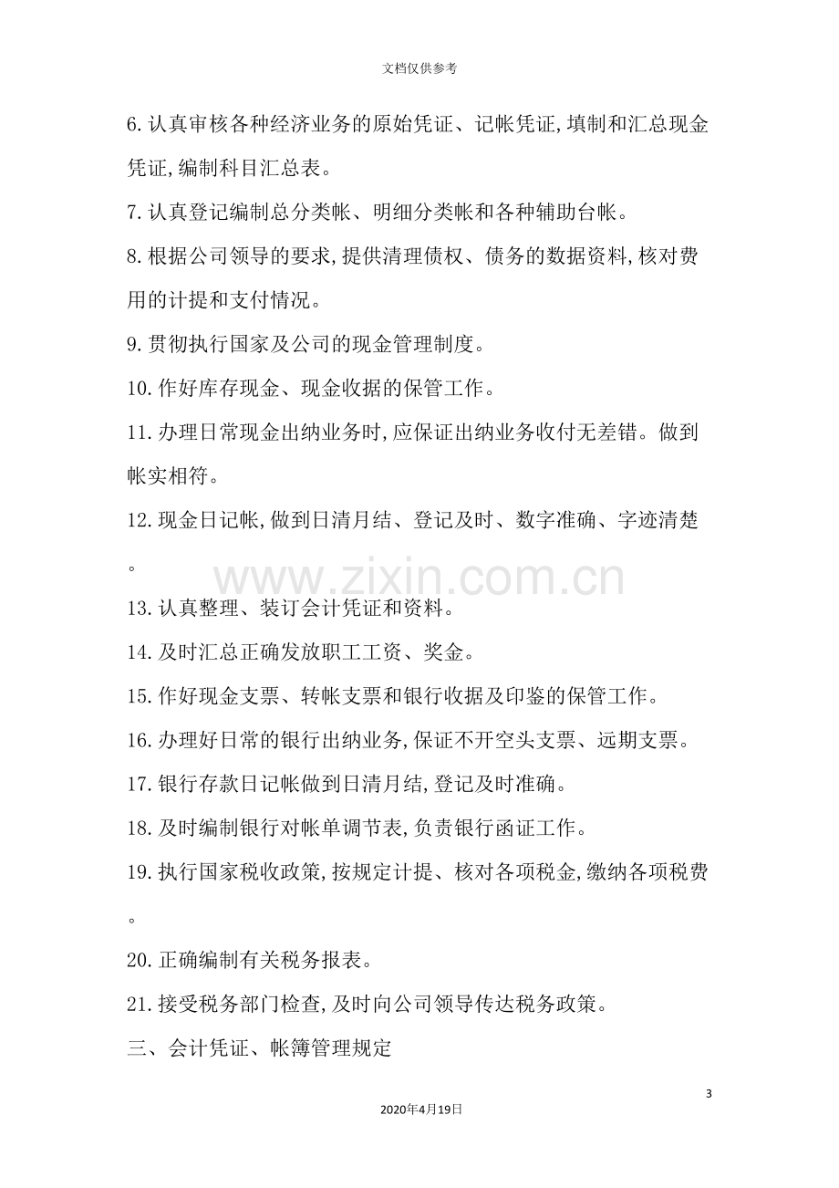 公司财务管理制度资料.doc_第3页