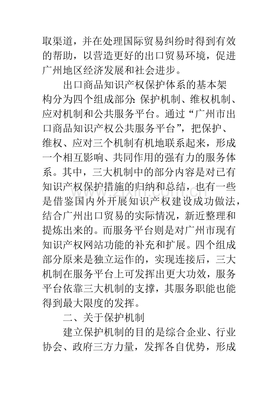 建立出口商品知识产权保护体系的构想.docx_第3页