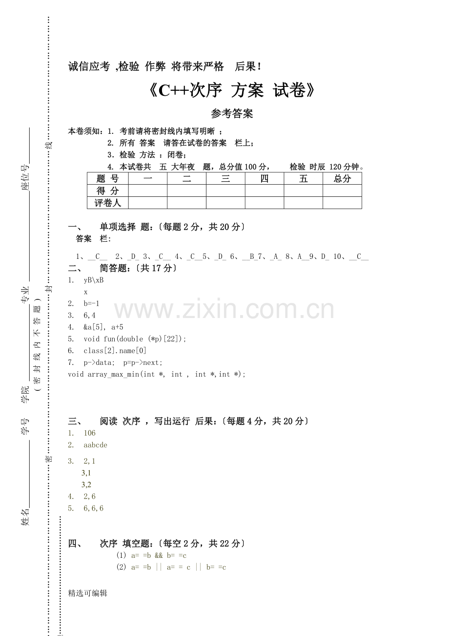 C++试卷参考答案.doc_第1页