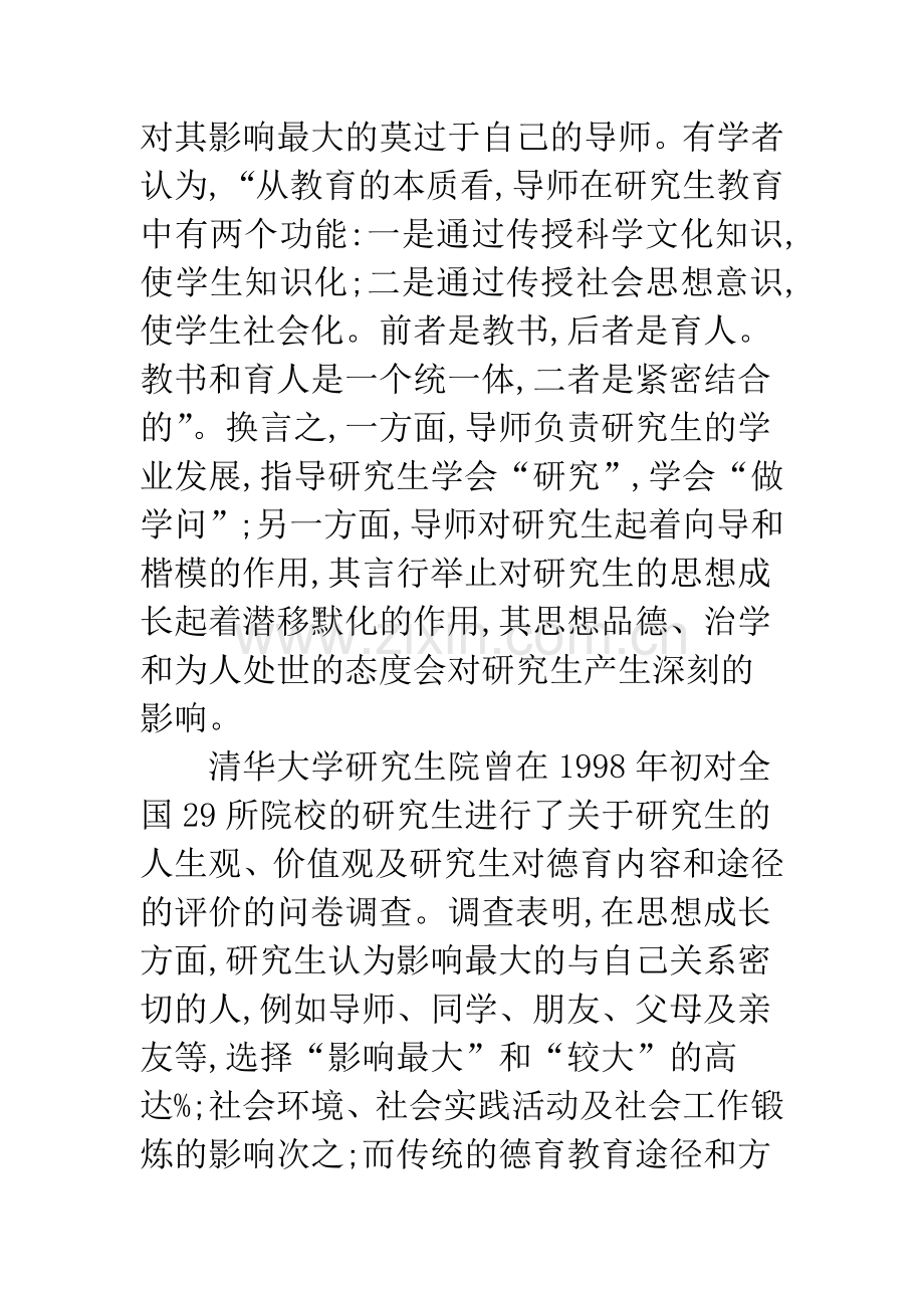 浅论导师参与下的研究生思想教育工作.docx_第3页