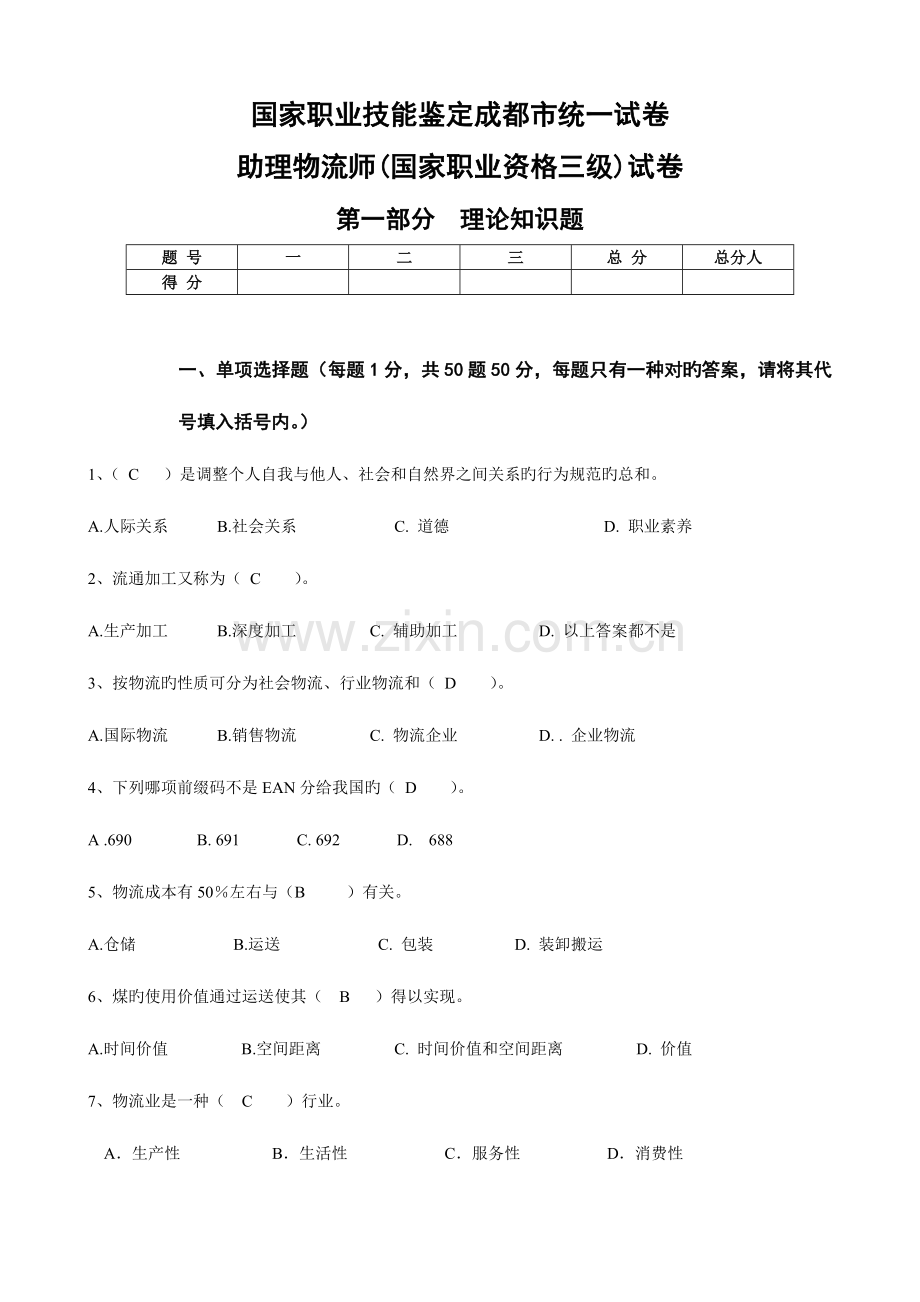 2023年助理物流师资格认证考试试卷B.doc_第1页