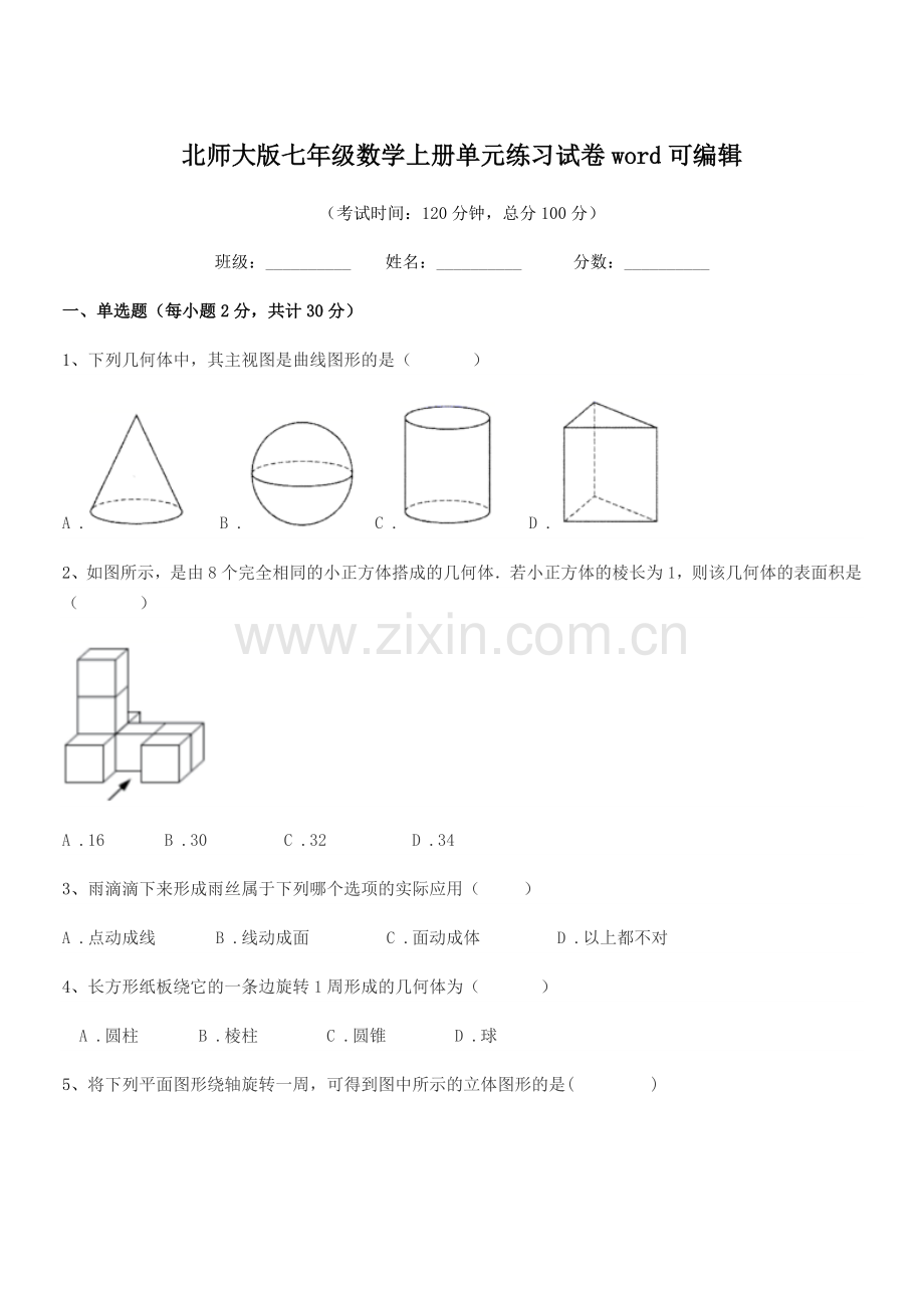 2022-2022学年榆树市新立中学北师大版七年级数学上册单元练习试卷word.docx_第1页