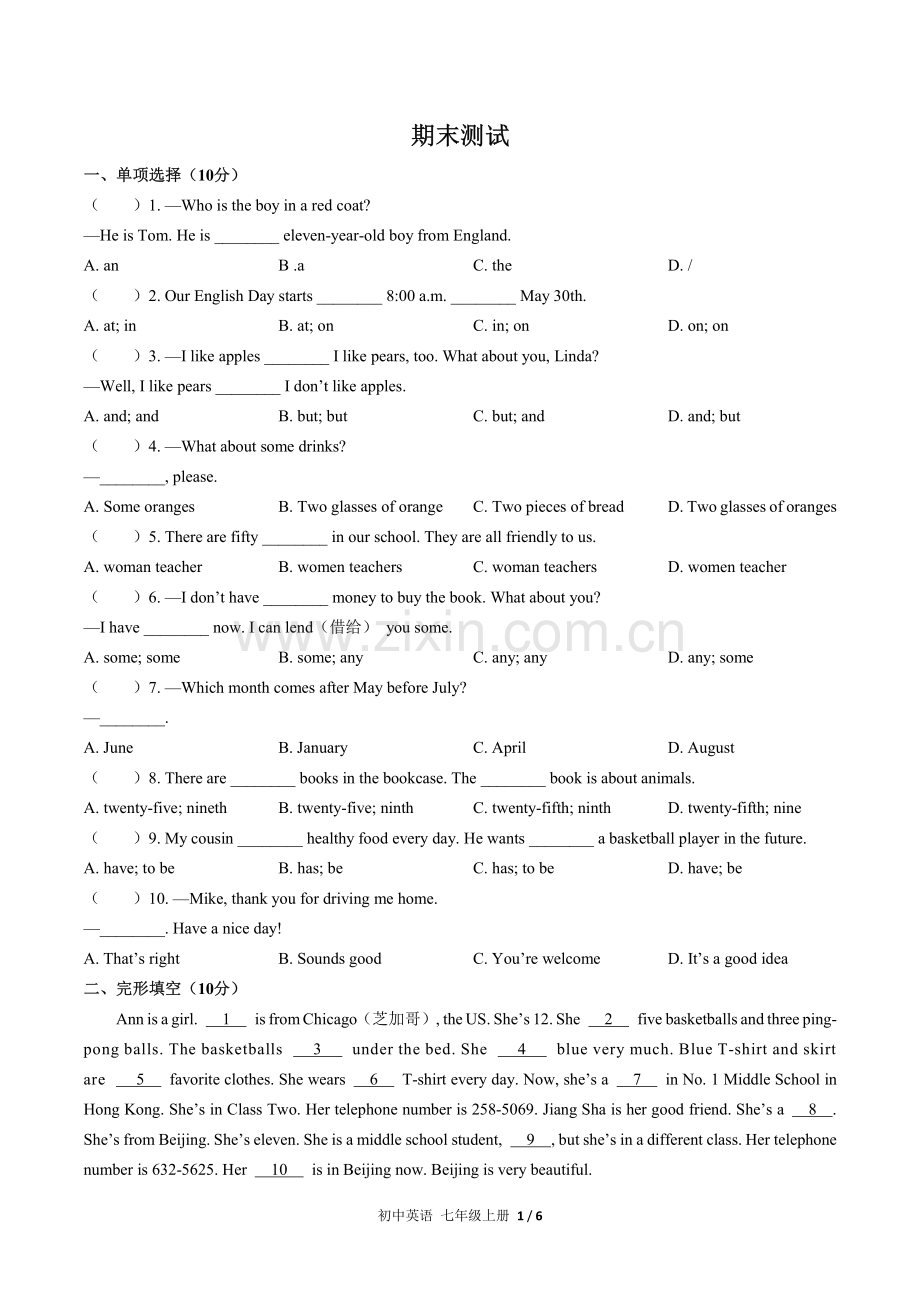 (人教版)初中英语七上-期末测试02.pdf_第1页