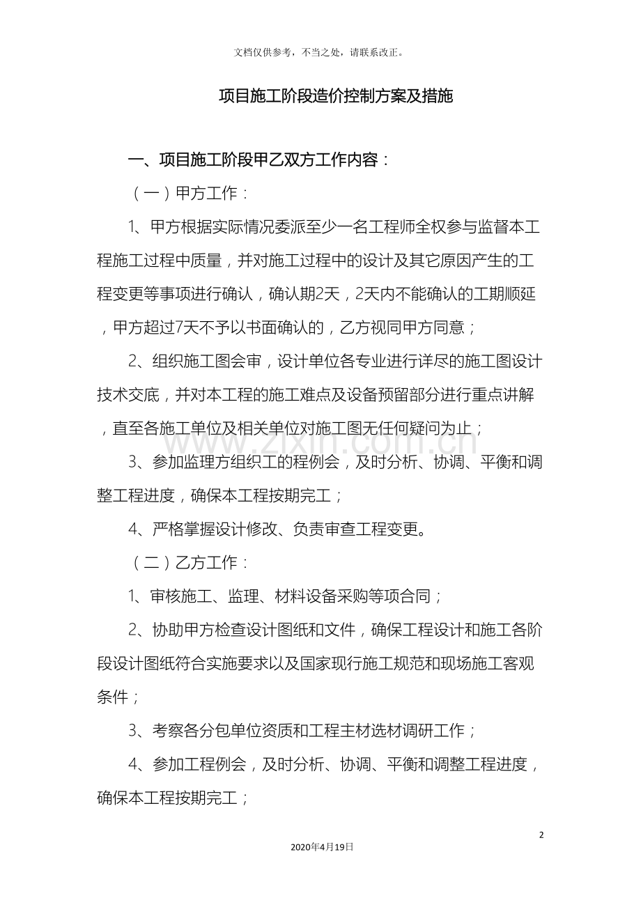 造价控制方案.doc_第2页