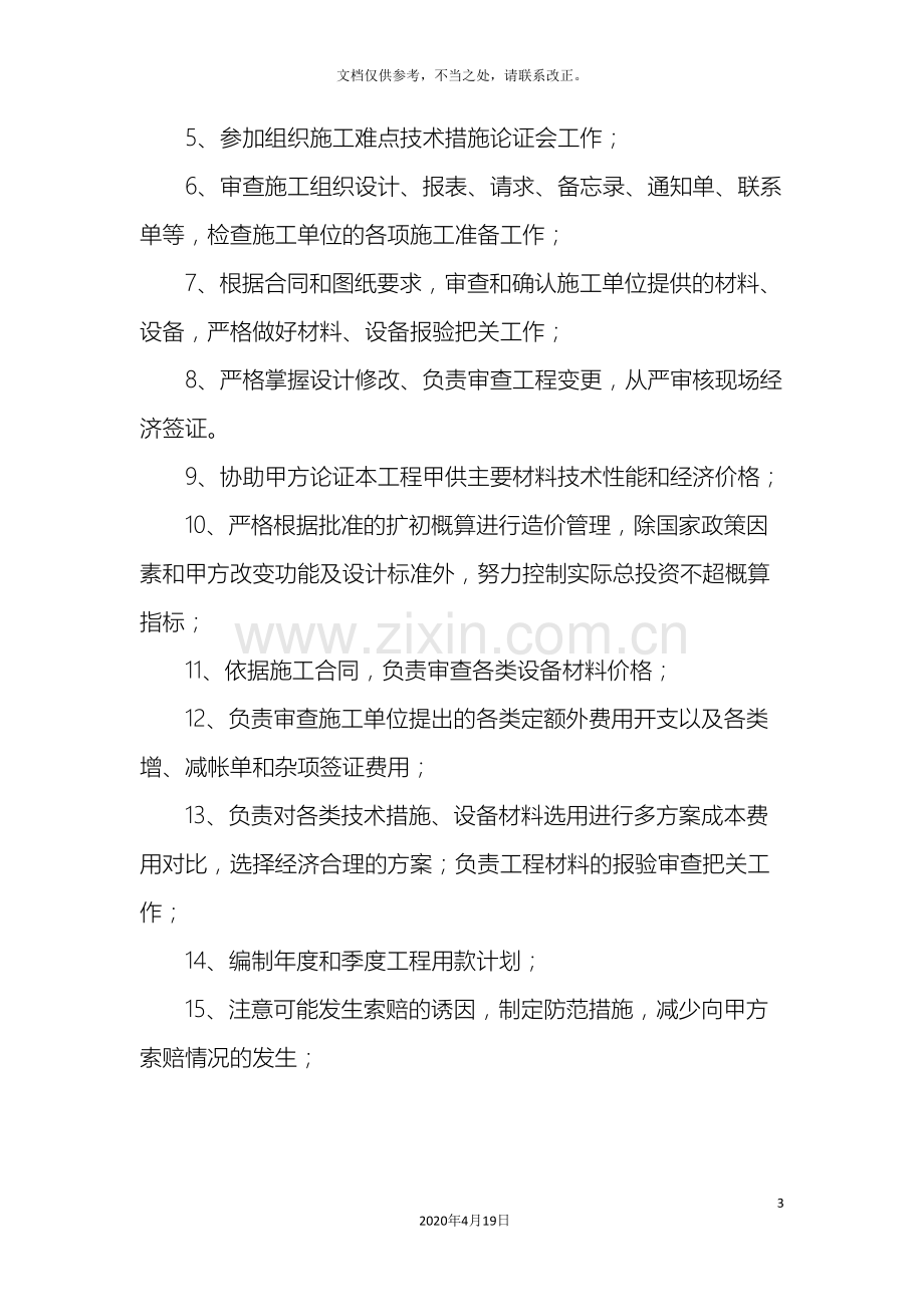 造价控制方案.doc_第3页