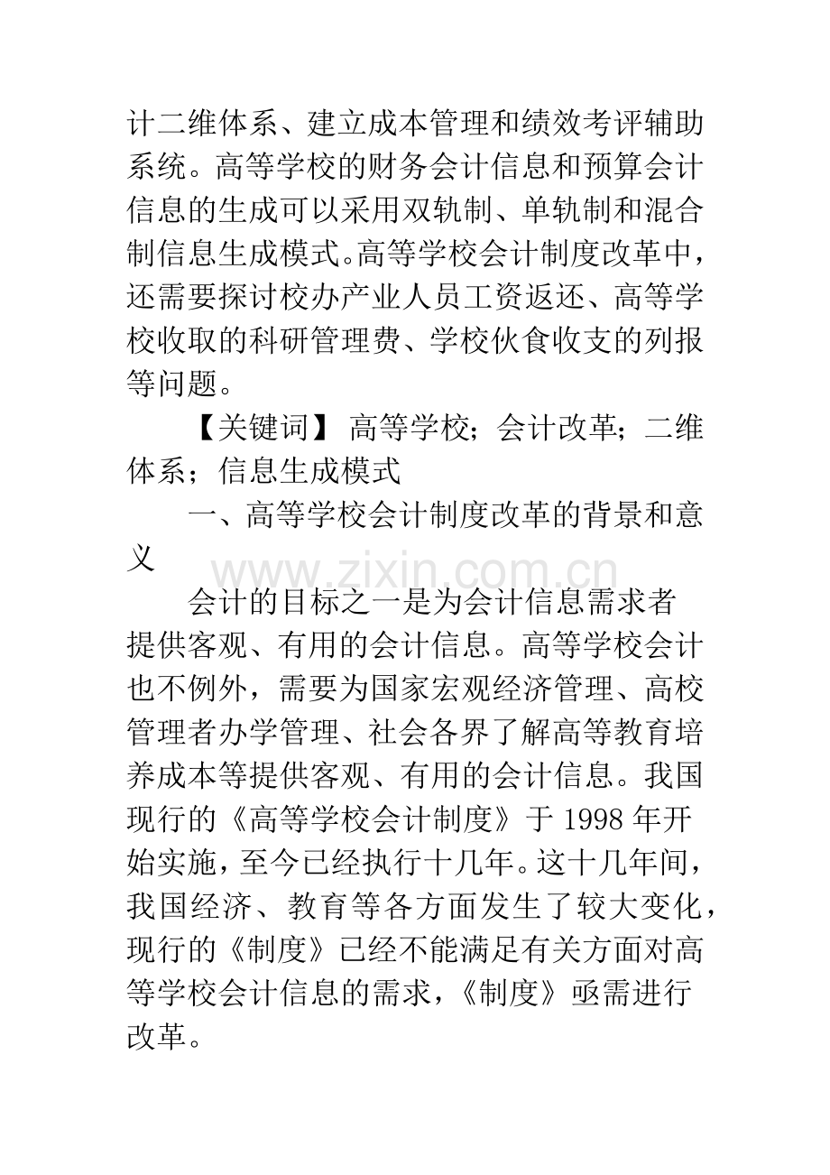 浅析高等学校会计制度改革.docx_第2页