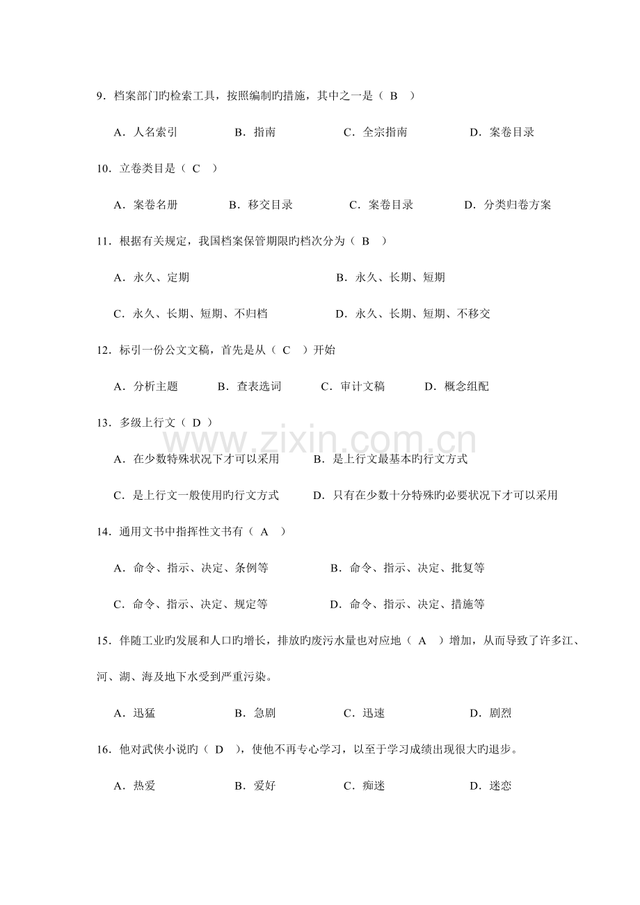 2023年综合秘书岗位招聘笔试题目.doc_第2页