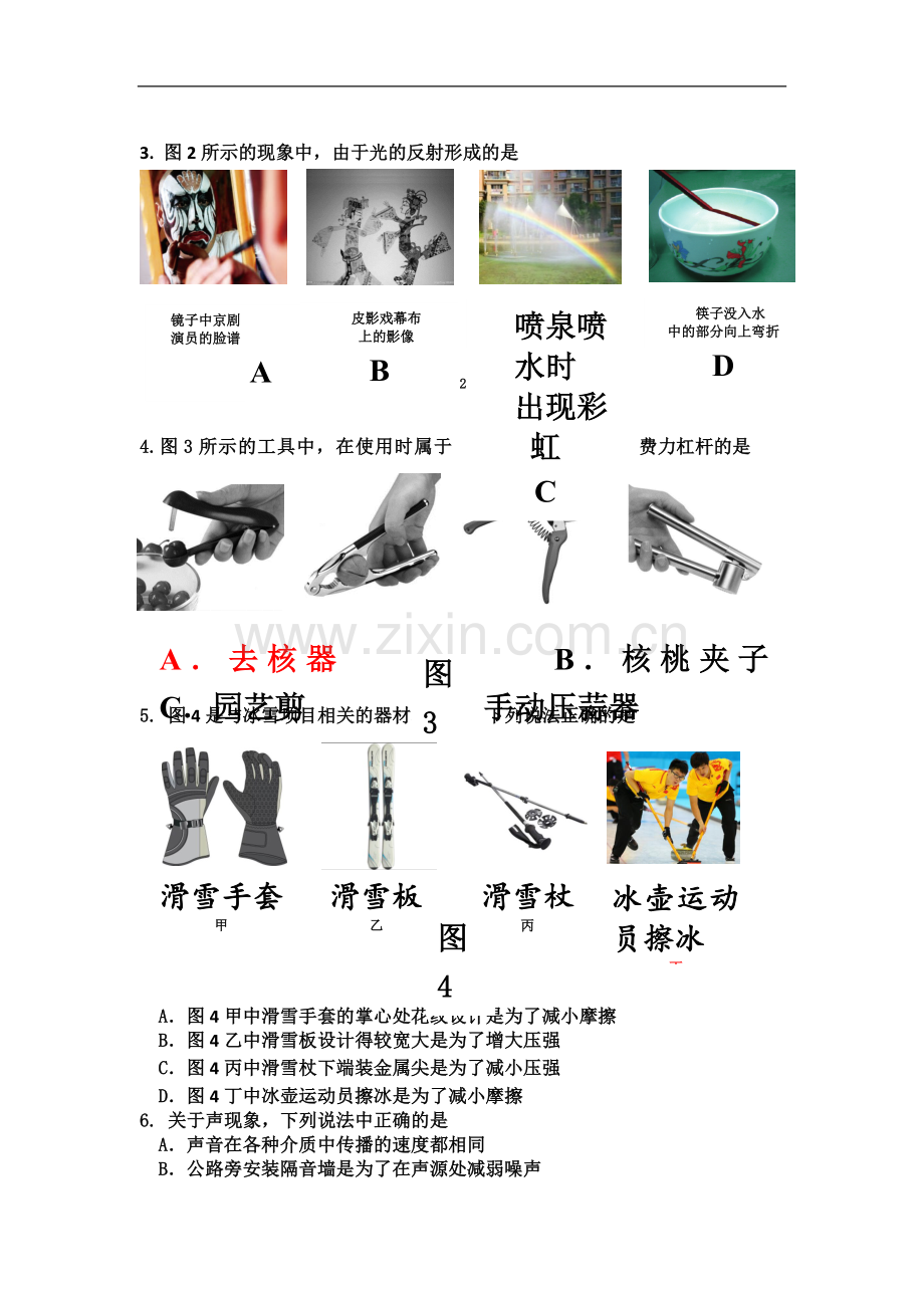 东城区20172018学年第二学期初三年级统一测试(附答案).docx_第3页