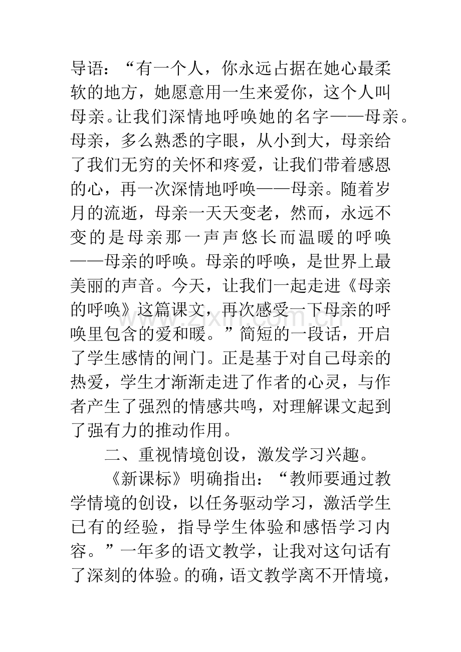 小学语文教育教学反思.docx_第2页