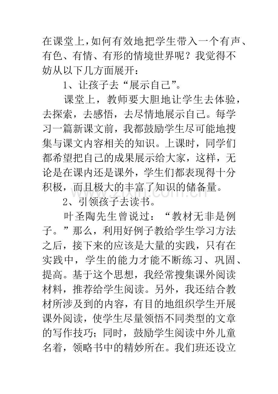 小学语文教育教学反思.docx_第3页