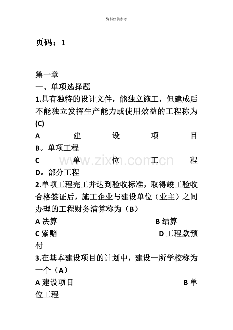 五大员预算员练习题含答案.doc_第2页