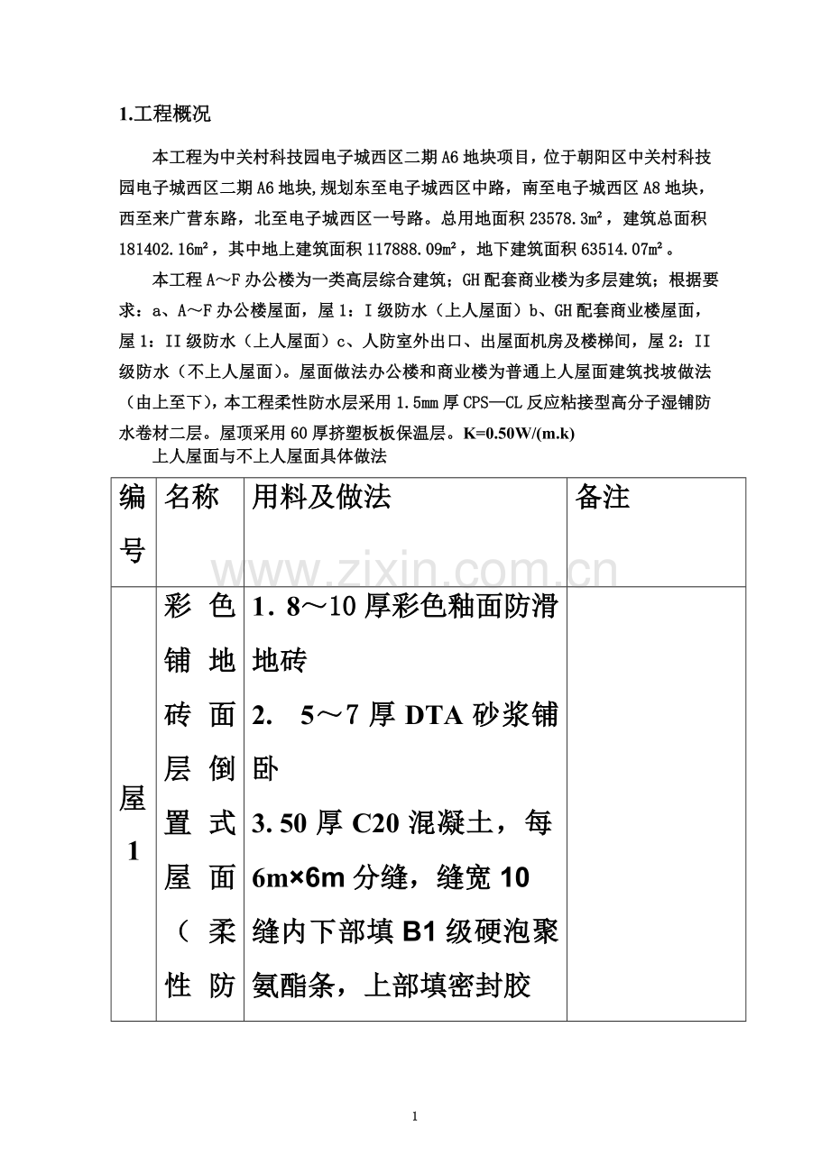 屋面工程施工方案(同名15386).doc_第3页