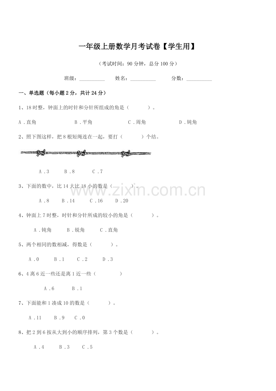 2018年兰州市安宁区吊场小学一年级上册数学月考试卷【学生用】.docx_第1页