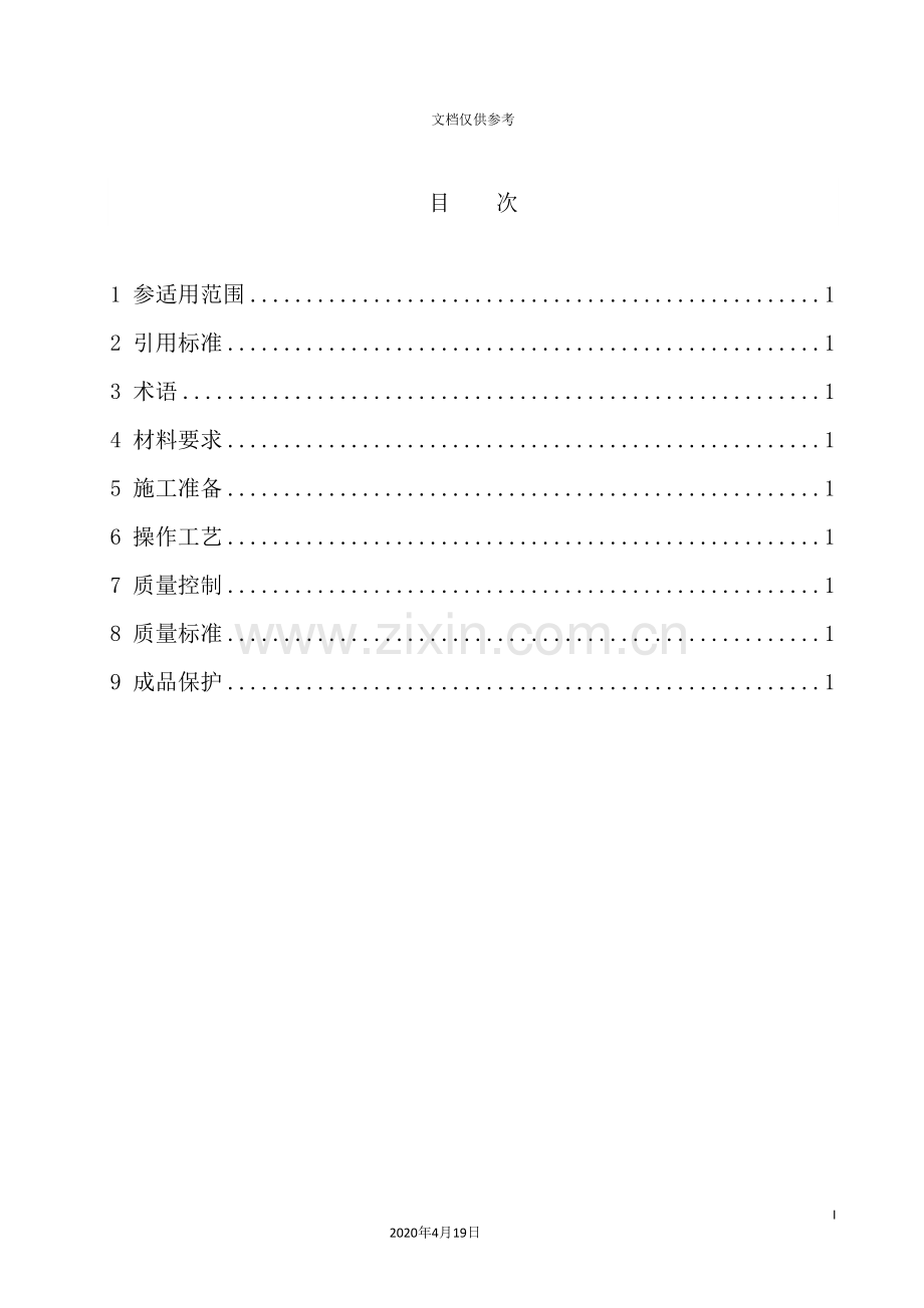 钢零件部件加工工程施工工艺标准介绍.doc_第3页