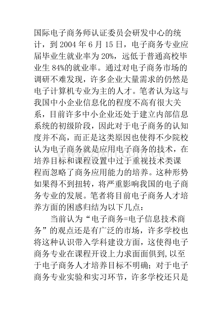 高校电子商务人才培养模式.docx_第2页