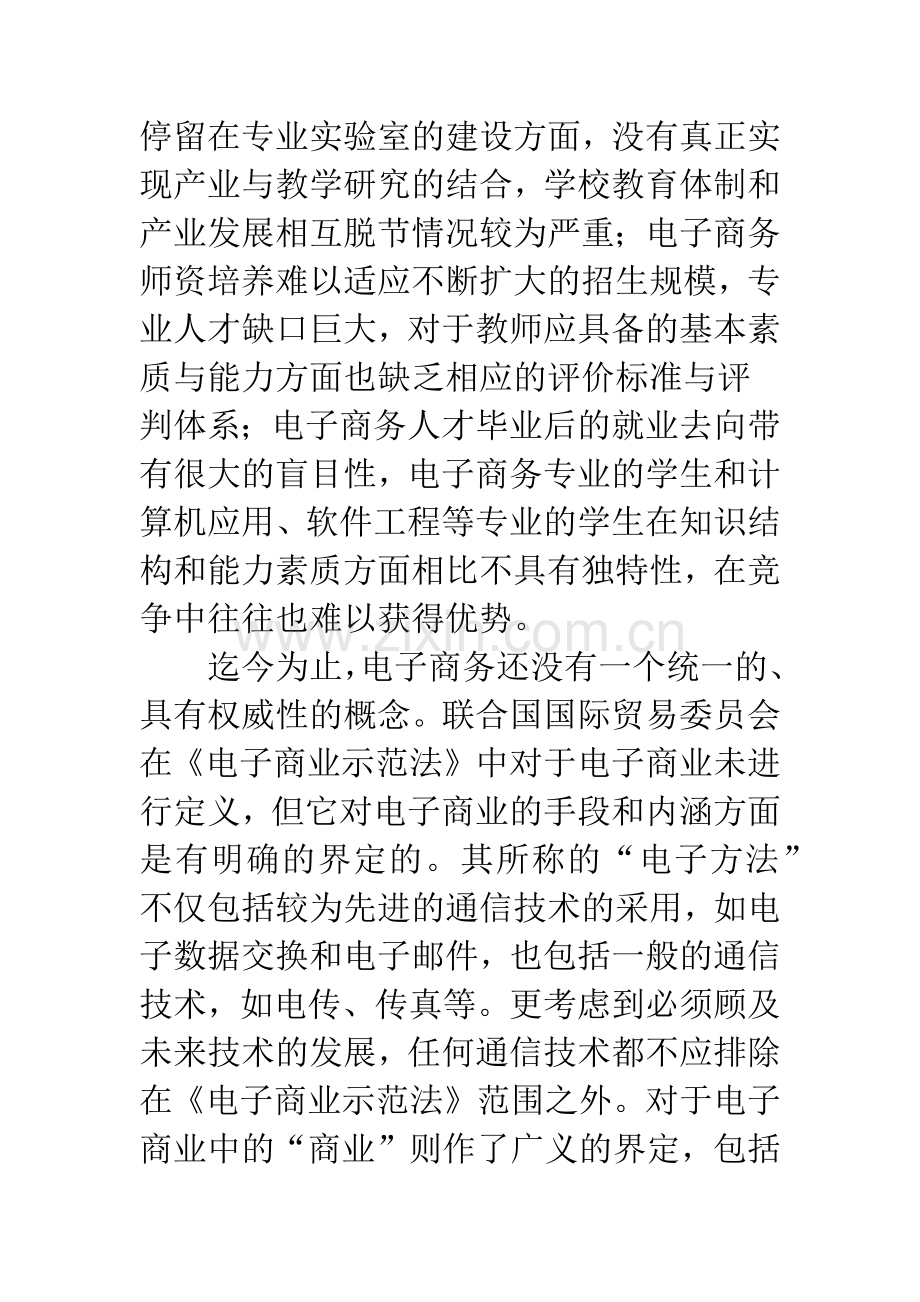 高校电子商务人才培养模式.docx_第3页