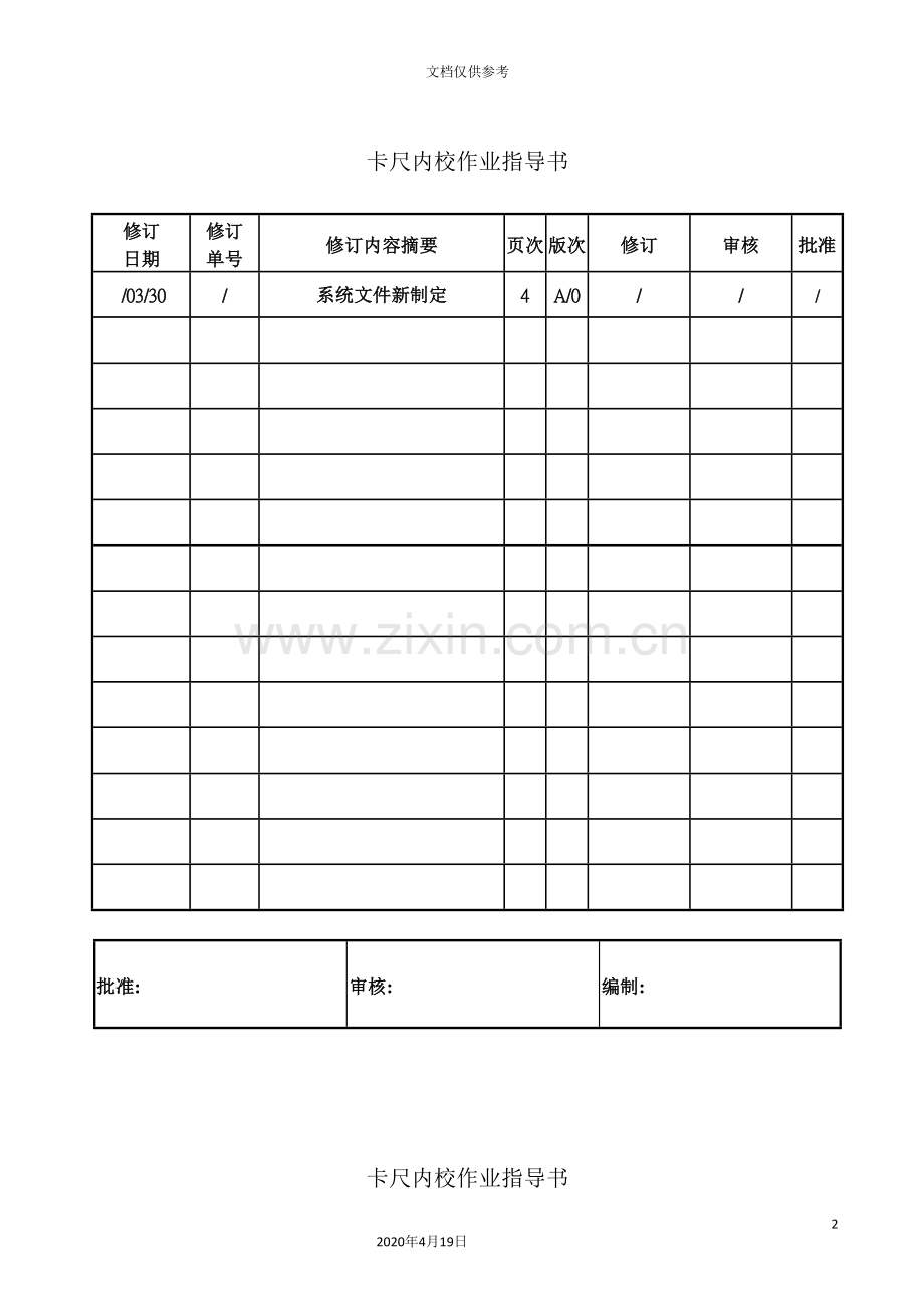 公司卡尺内校作业指导书.doc_第2页