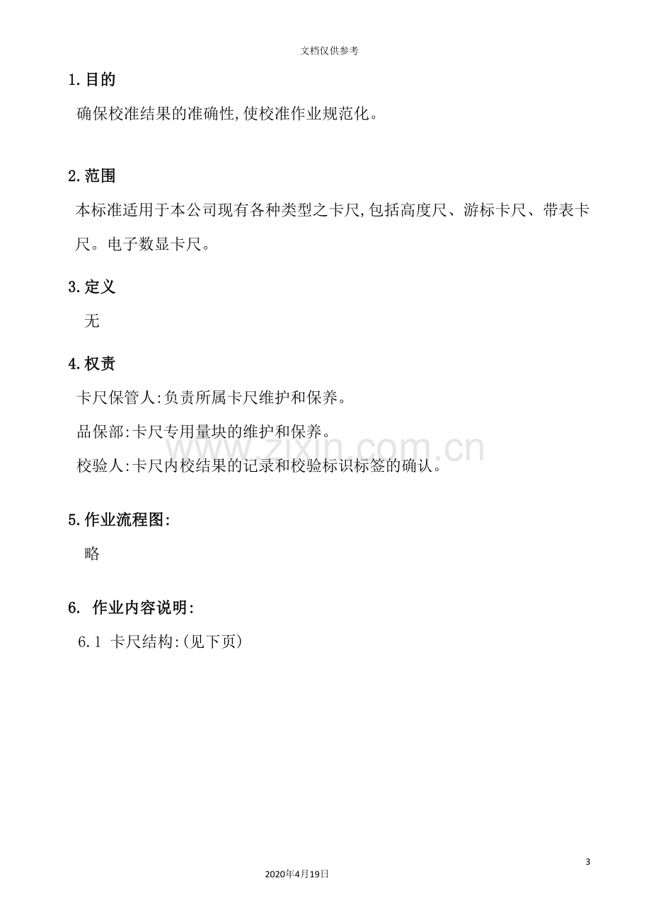 公司卡尺内校作业指导书.doc_第3页