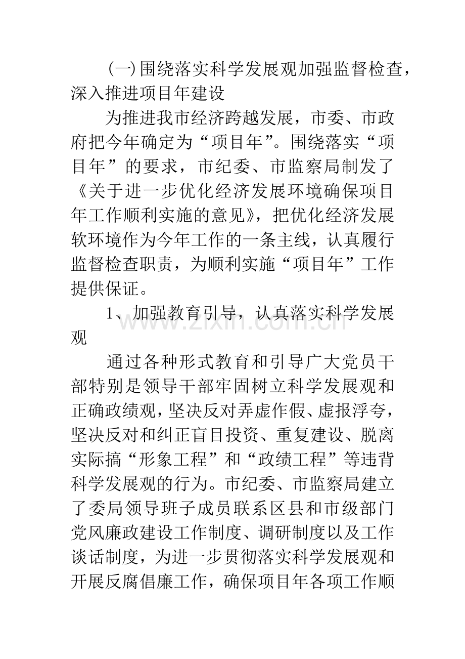 市纪检监察半年总结会上的讲话.docx_第2页