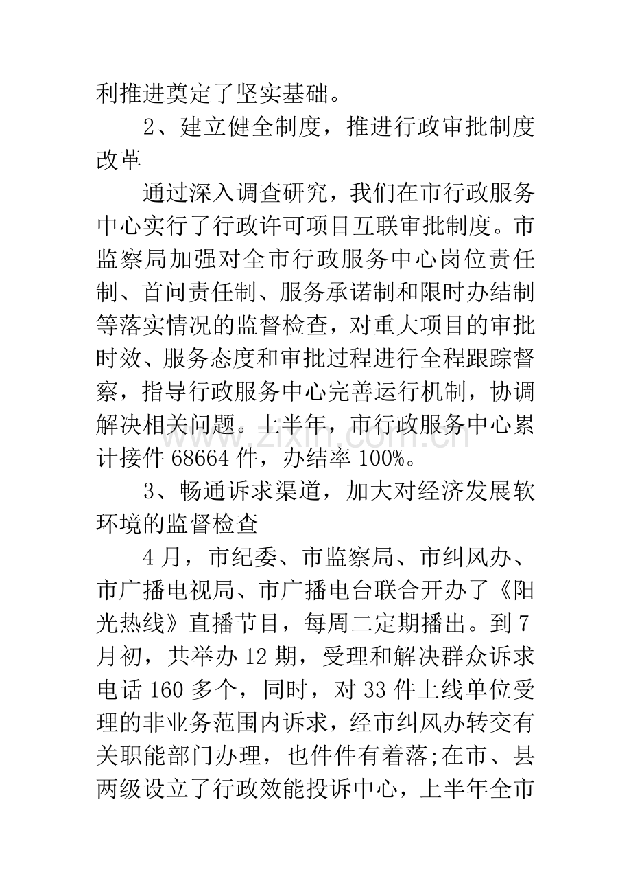 市纪检监察半年总结会上的讲话.docx_第3页