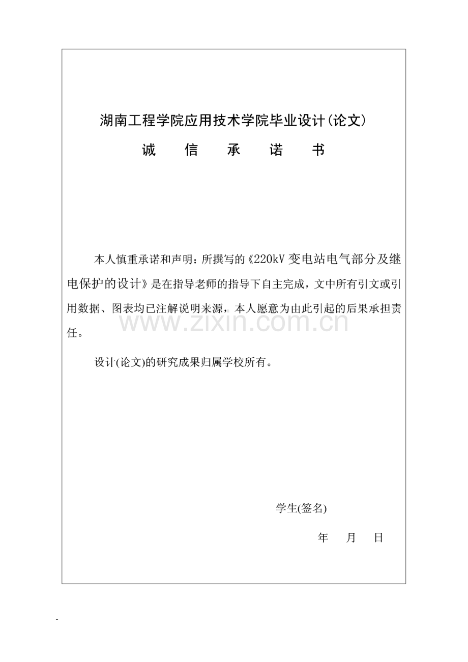 220KV变电所电气部分及继电保护设计.pdf_第1页