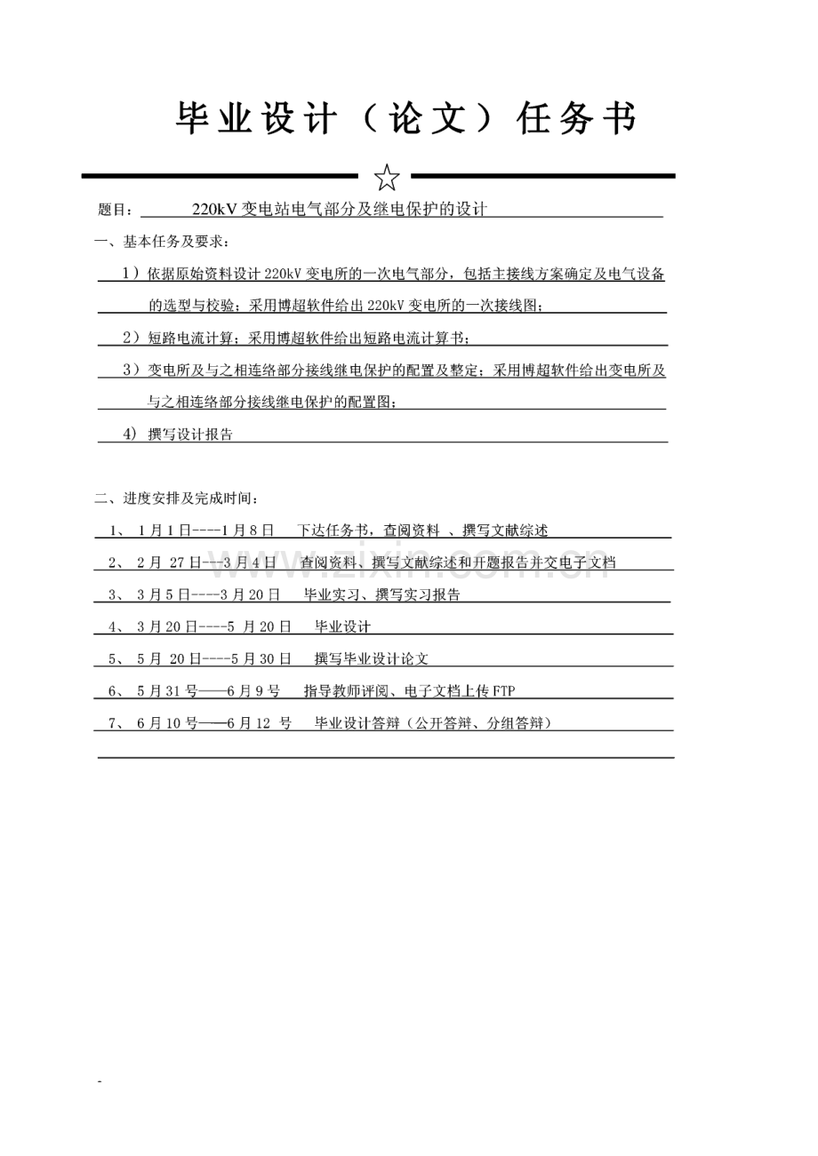 220KV变电所电气部分及继电保护设计.pdf_第2页