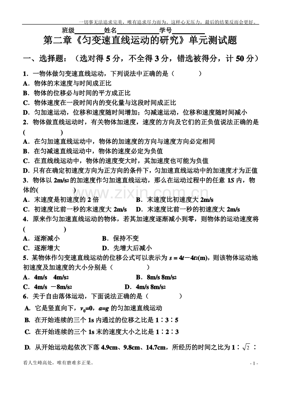 (新)高一物理必修1第二章匀变速直线运动的研究单元测.pdf_第1页