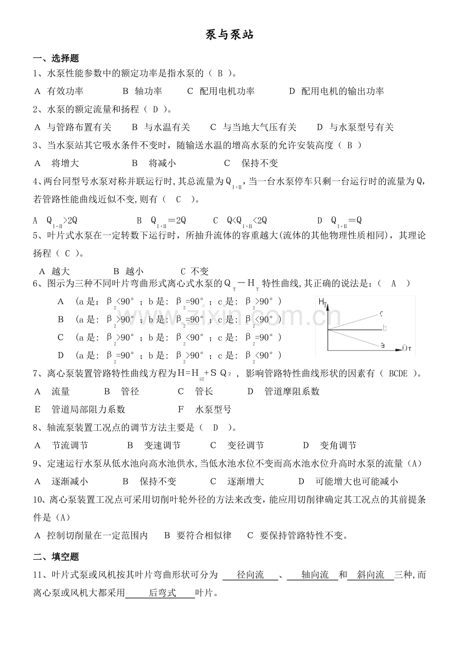 泵与泵站期末复习题+答案.pdf_第1页