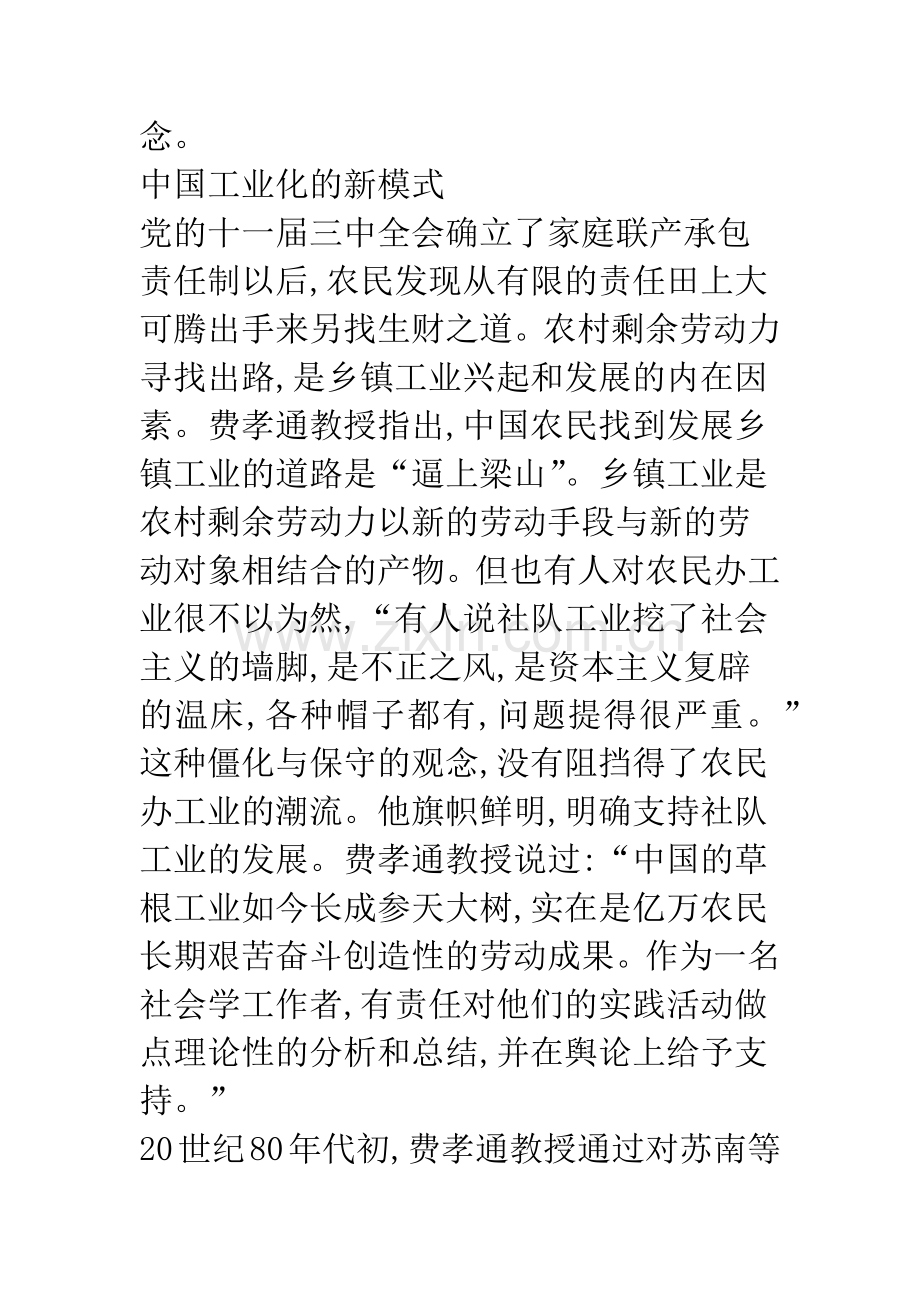 中国经济发展模式的理论探讨：费孝通的一项重要学术贡献.docx_第3页