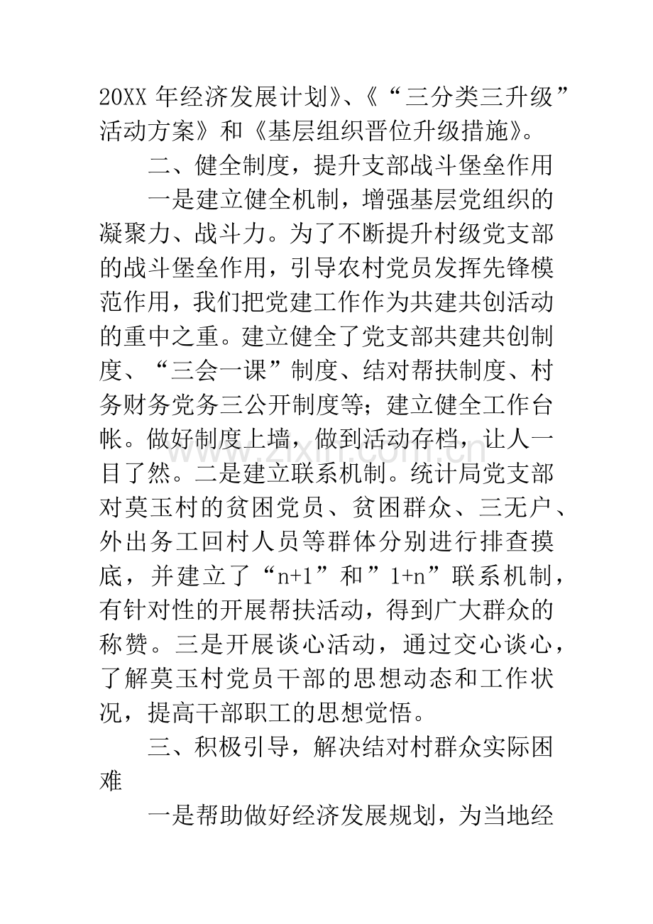 党支部结对共建共创半年工作总结.docx_第2页