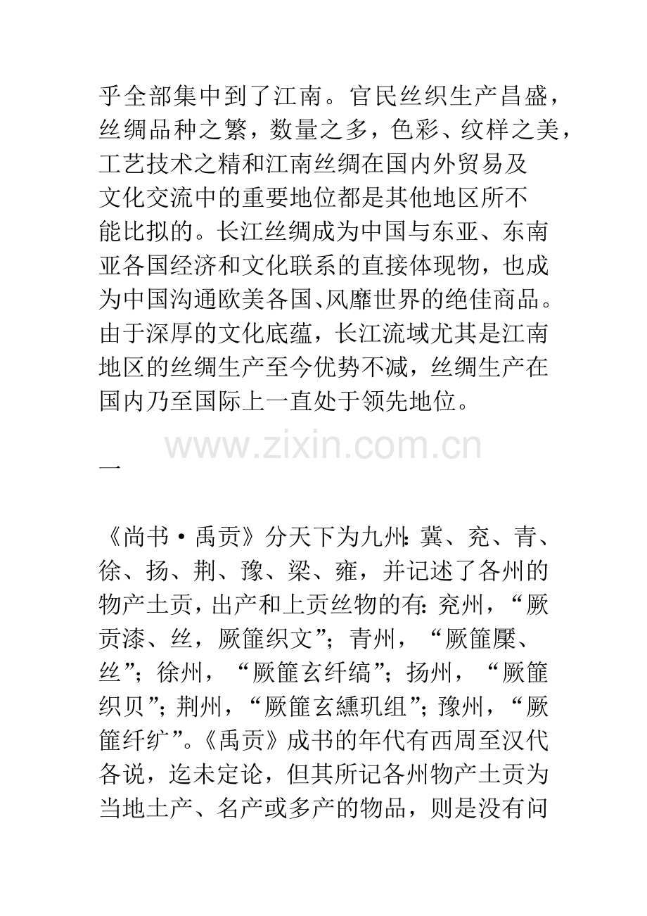 《长江丝绸文化》导论.docx_第2页