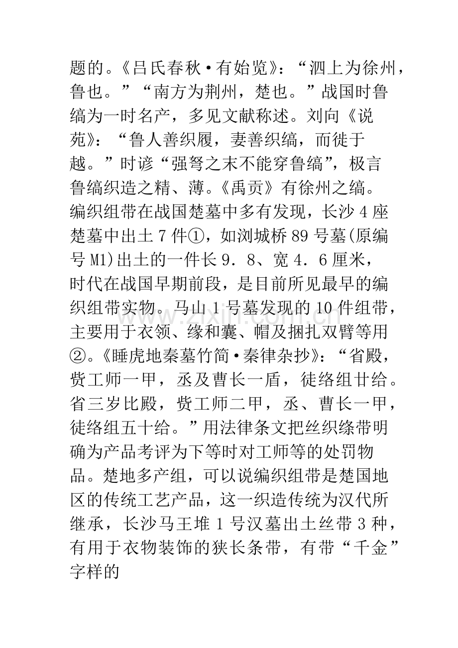 《长江丝绸文化》导论.docx_第3页