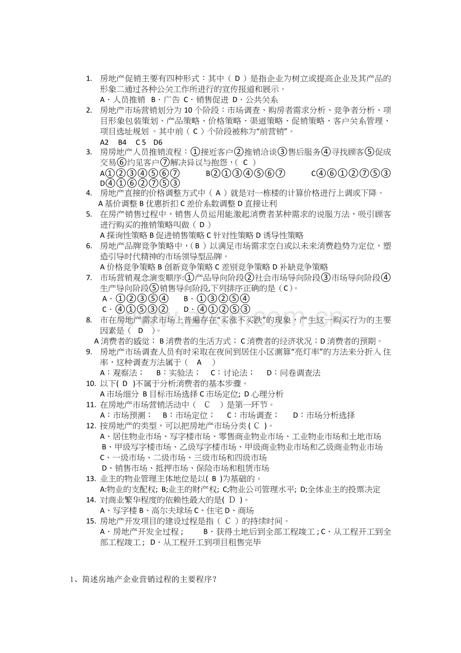 房地产营销策划试卷.docx_第1页