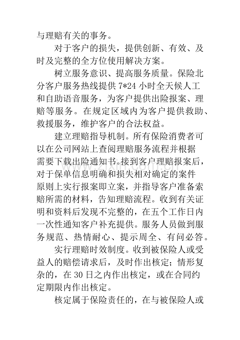 保险公司保险服务承诺书.docx_第3页