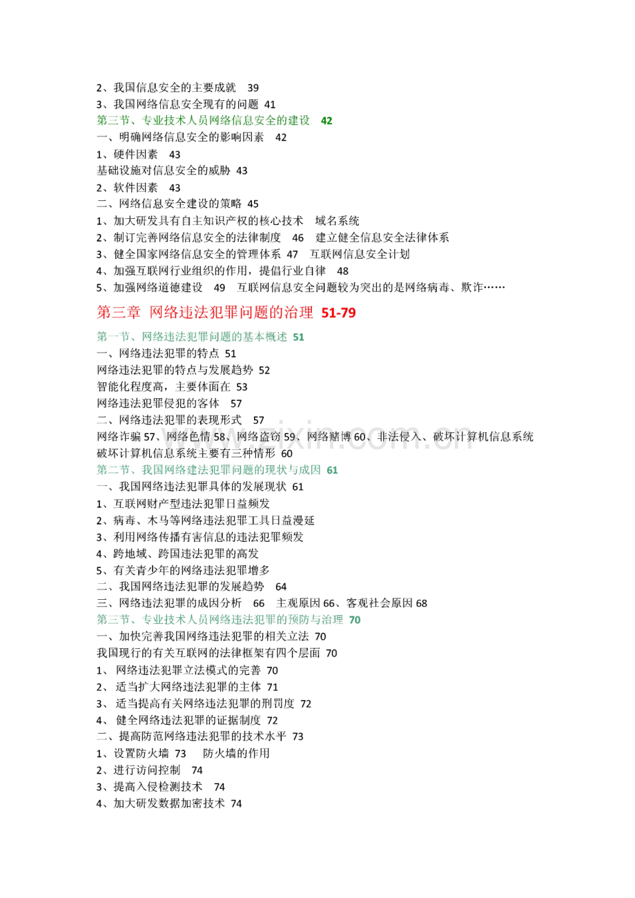 网络安全建设与网络社会治理题库＋提纲.pdf_第2页