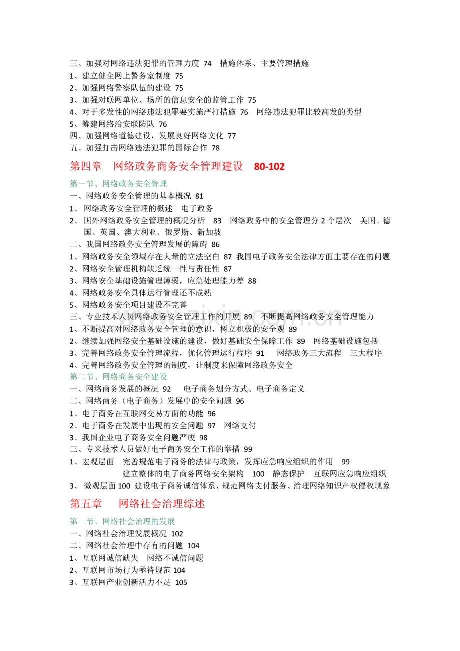 网络安全建设与网络社会治理题库＋提纲.pdf_第3页