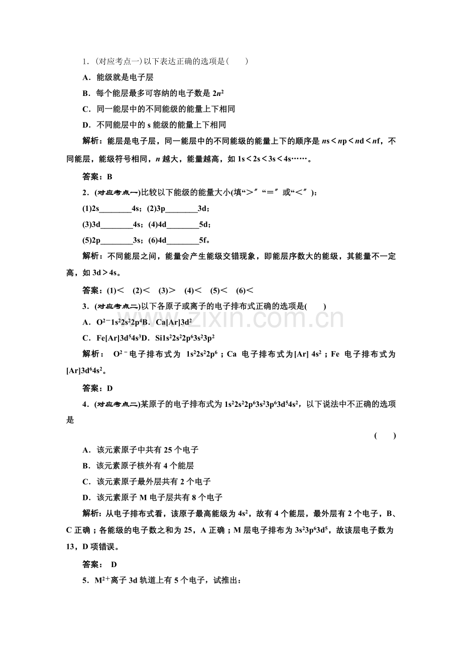 《同步课堂》高中化学人教版选修三第一章第一节第一课时课堂10分钟练习.docx_第1页