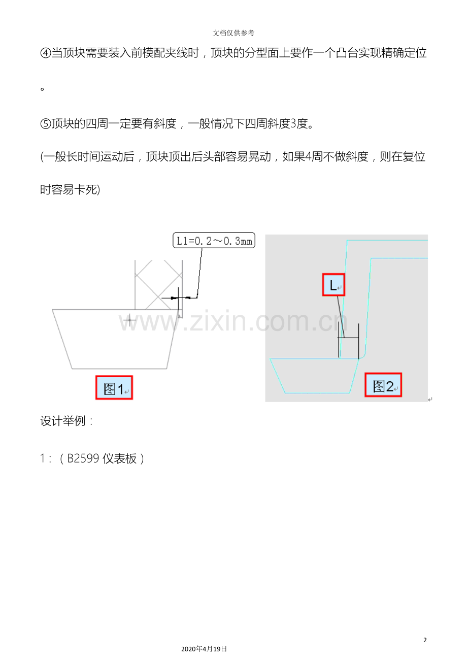 汽车模具顶块设计规范模板.doc_第3页