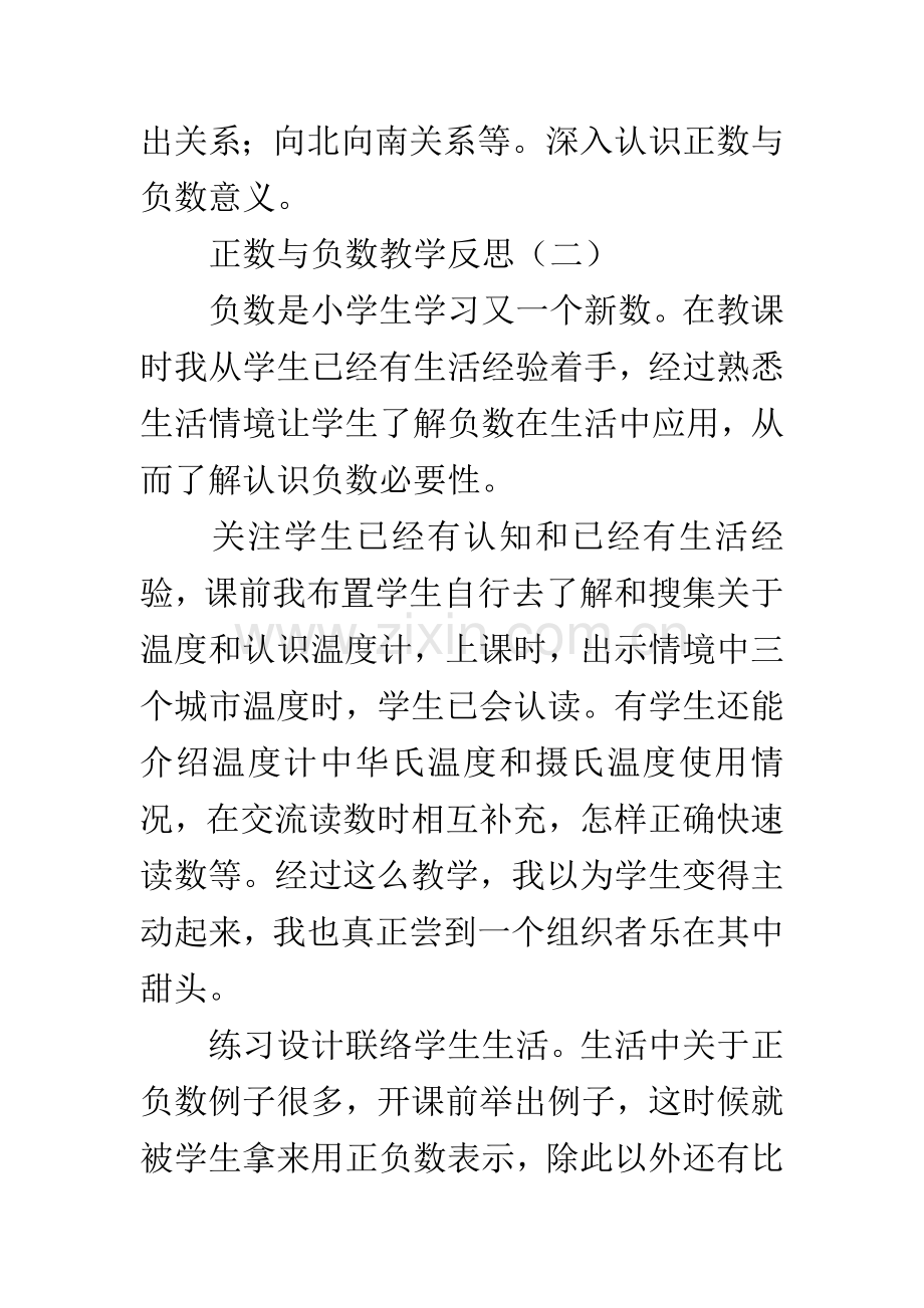 正数与负数教学反思.docx_第2页