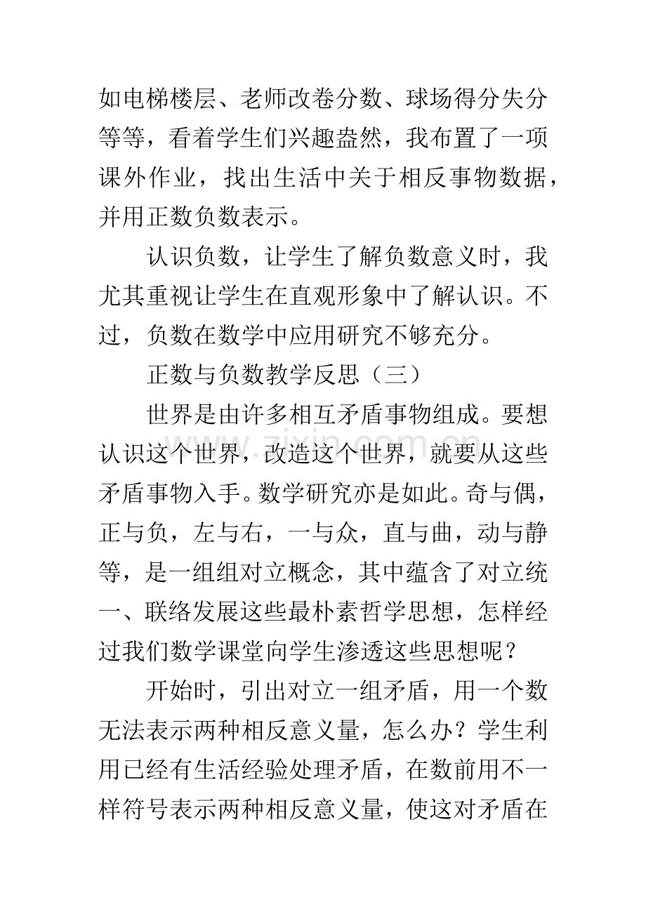 正数与负数教学反思.docx_第3页