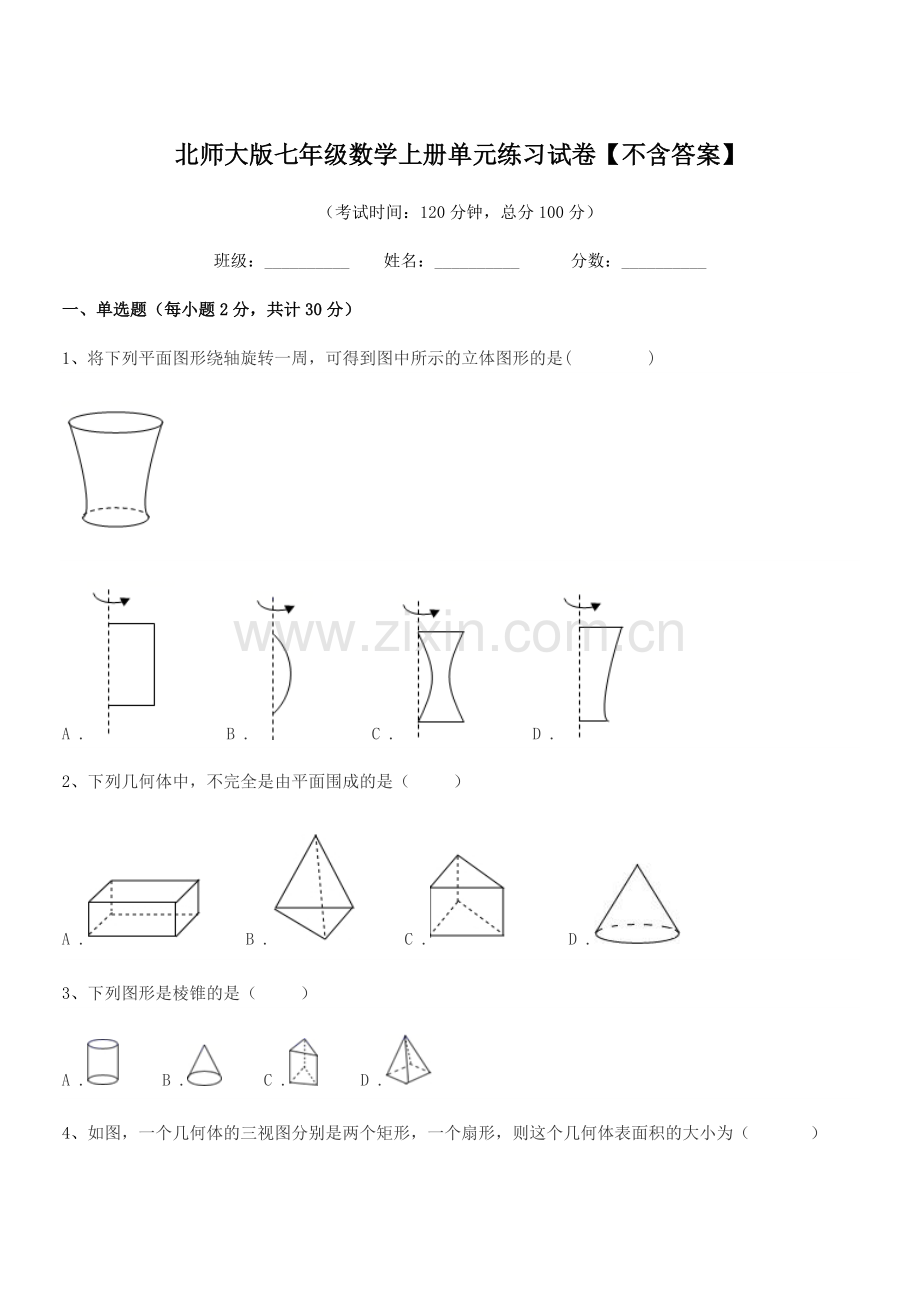 2018-2019年度榆树市第二中学北师大版七年级数学上册单元练习试卷【不含答案】.docx_第1页