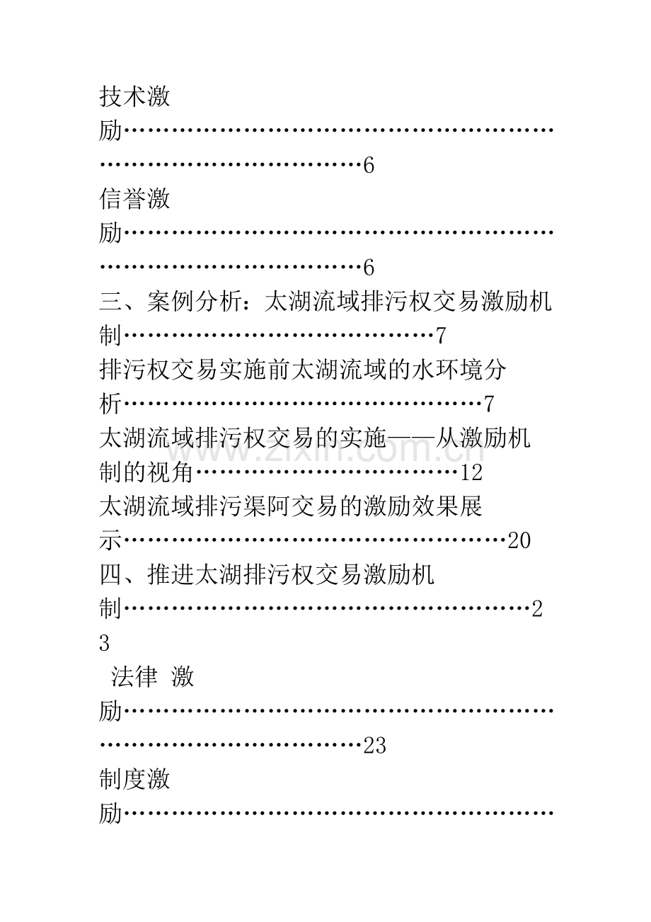 排污权交易激励机制探究——以江苏太湖为例.docx_第2页